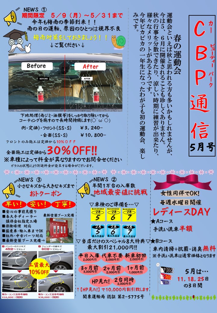 CBP新聞 No.29（Ｈ28.5）