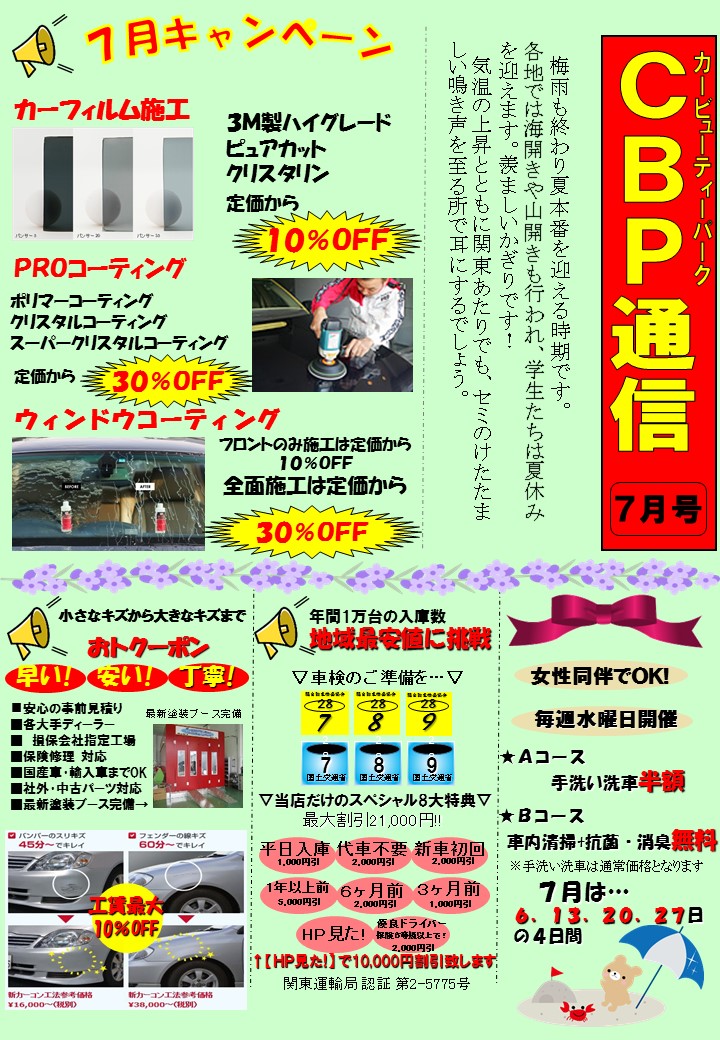 CBP新聞 No.31（Ｈ28.7）