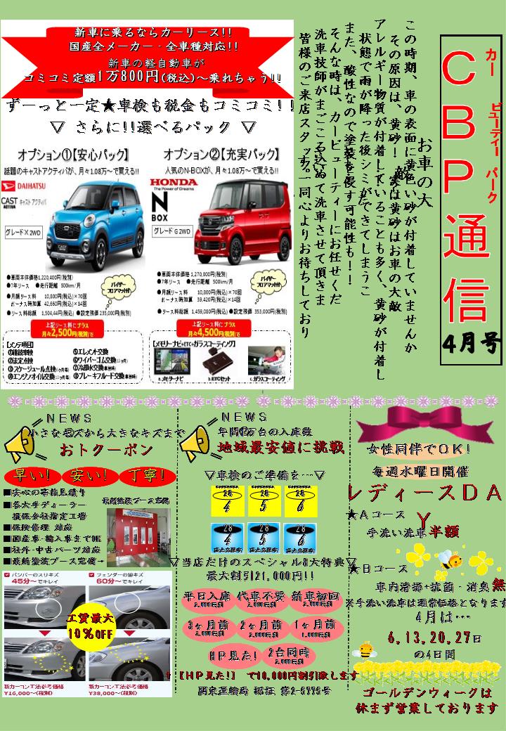 CBP新聞 No.28（Ｈ28