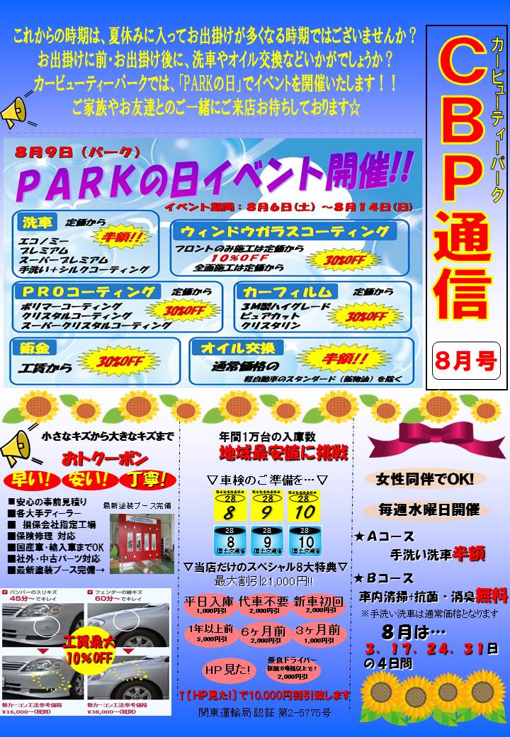 CBP新聞　No.32 (H28.8)