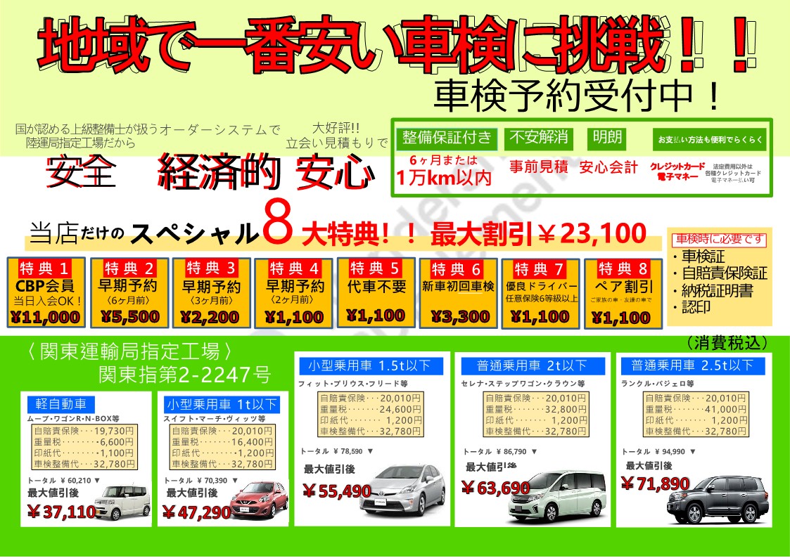 車検予約 整備 サービスメニュー カービューティーパーク相模原本店 車検予約 整備 サービスメニュー カービューティーパーク相模原本店